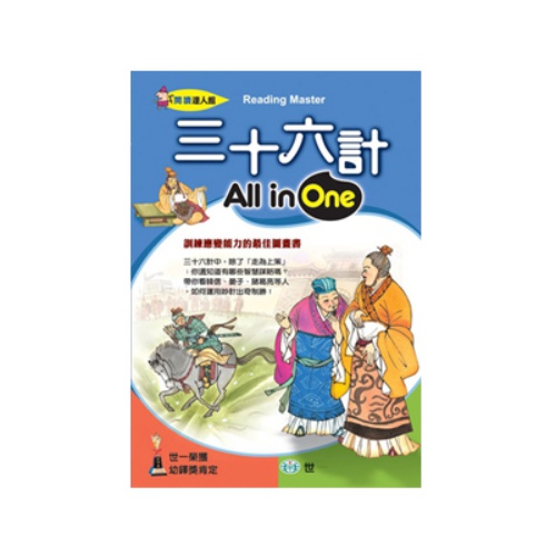 三十六計ALL IN ONE | 拾書所