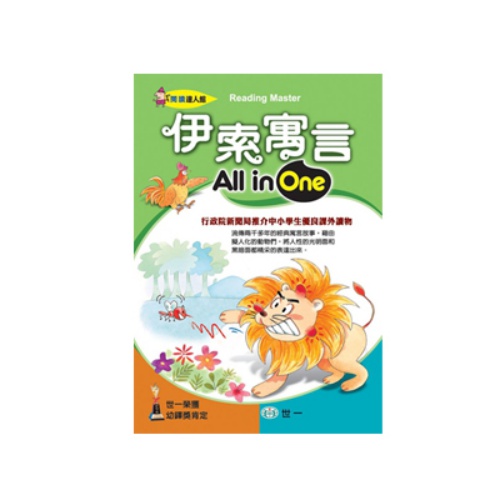 伊索寓言All in one | 拾書所