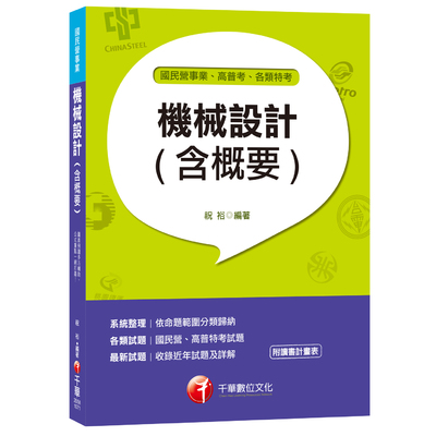 機械設計(含概要) | 拾書所