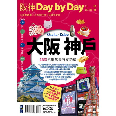 阪神Day by Day | 拾書所