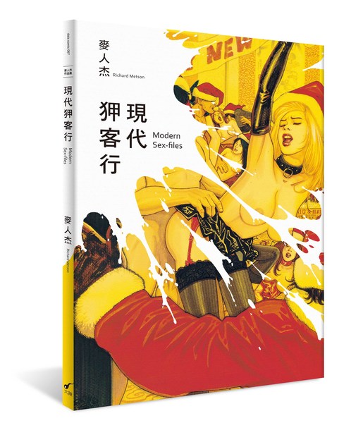 現代狎客列傳 | 拾書所