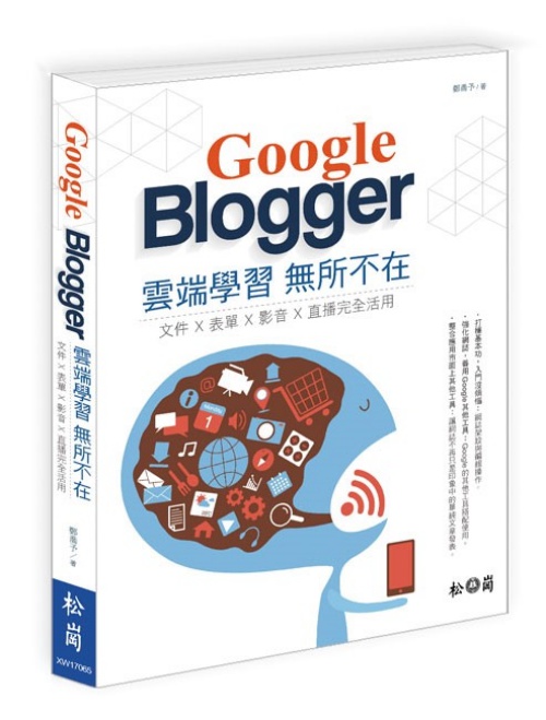 Google Blogger雲端學習無所不在─文件、表單、影音、直播完全活用 | 拾書所