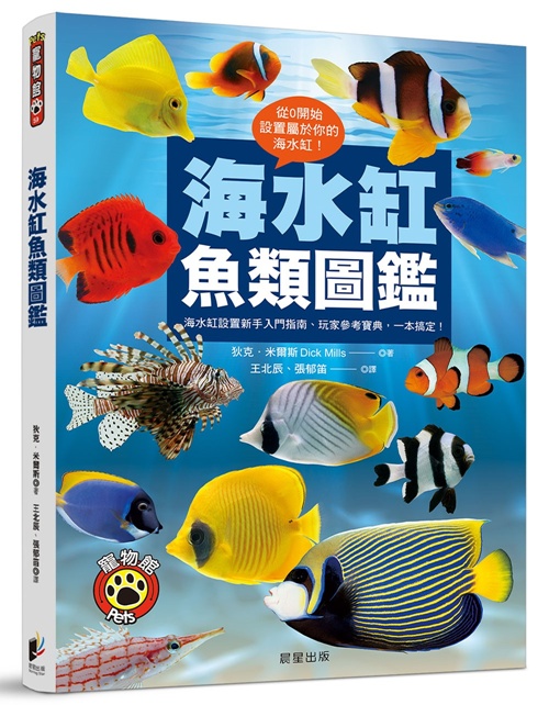 海水缸魚類圖鑑 | 拾書所