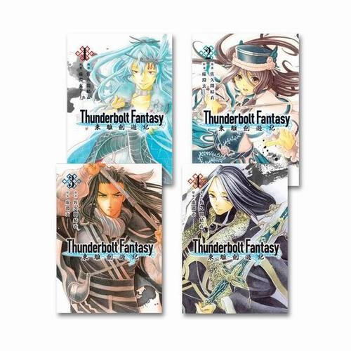 Thunderbolt Fantasy 東離劍遊紀 (1-4 )完 | 拾書所