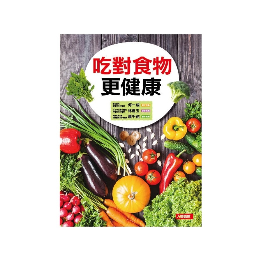 吃對食物更健康 | 拾書所