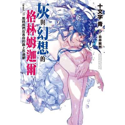 灰與幻想的格林姆迦爾(11)（限定版）_0