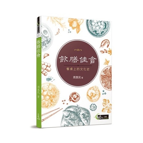 飲膳佳會：餐桌上的文化史 | 拾書所