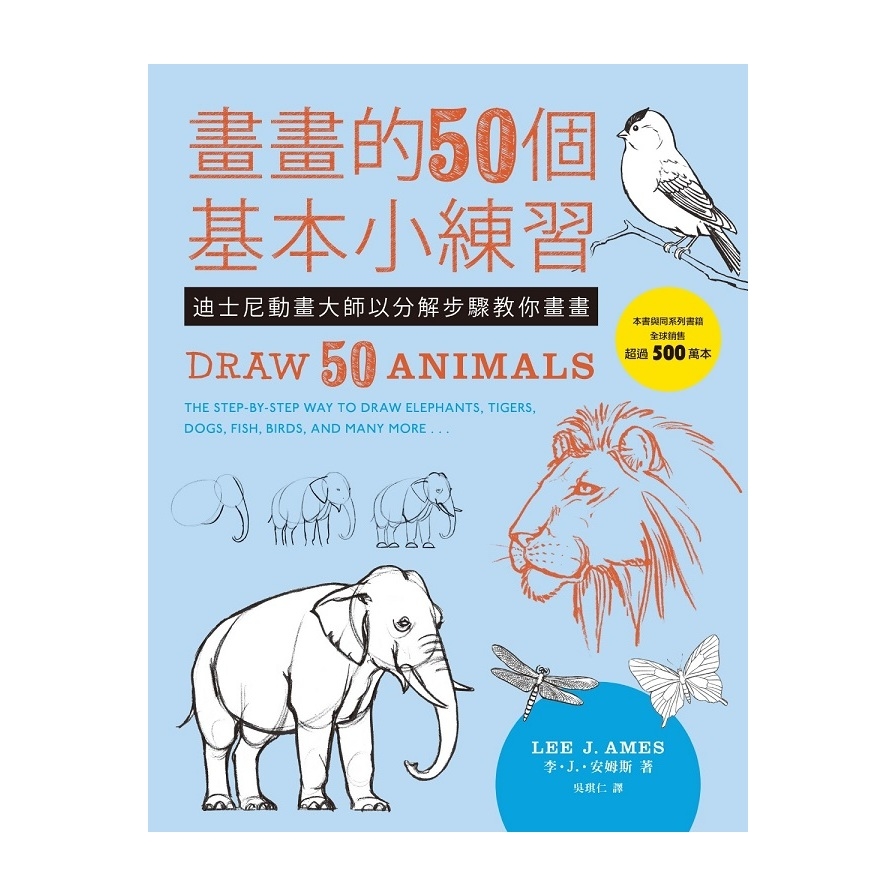 畫畫的50個基本小練習：迪士尼動畫大師以分解步驟教你畫畫Draw 50 Animals | 拾書所