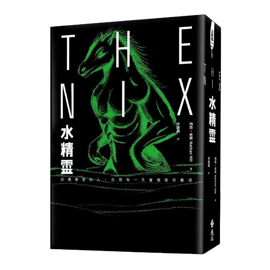 水精靈The NIX | 拾書所