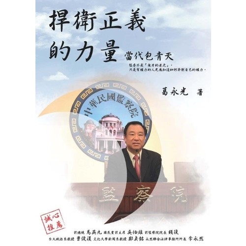 捍衛正義的力量:當代包青天 | 拾書所