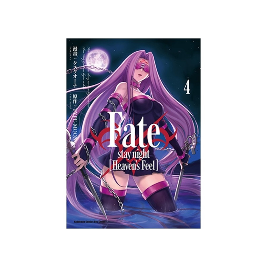 Fate/stay night [Heaven’s Feel] (4) | 拾書所