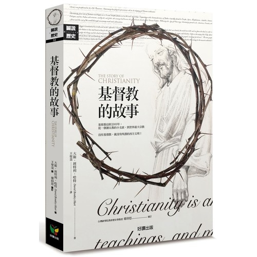 基督教的故事【修訂平裝新版】The Story of Christianity：An Illustrated History of 2000 Years of the Christian Faith | 拾書所