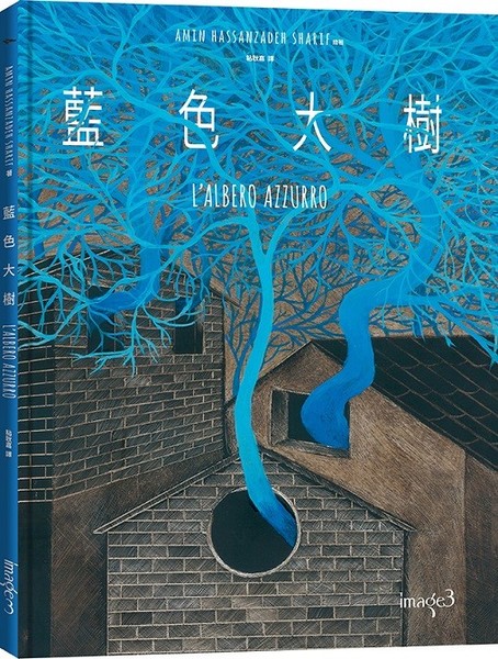 藍色大樹L’albero azzurro | 拾書所