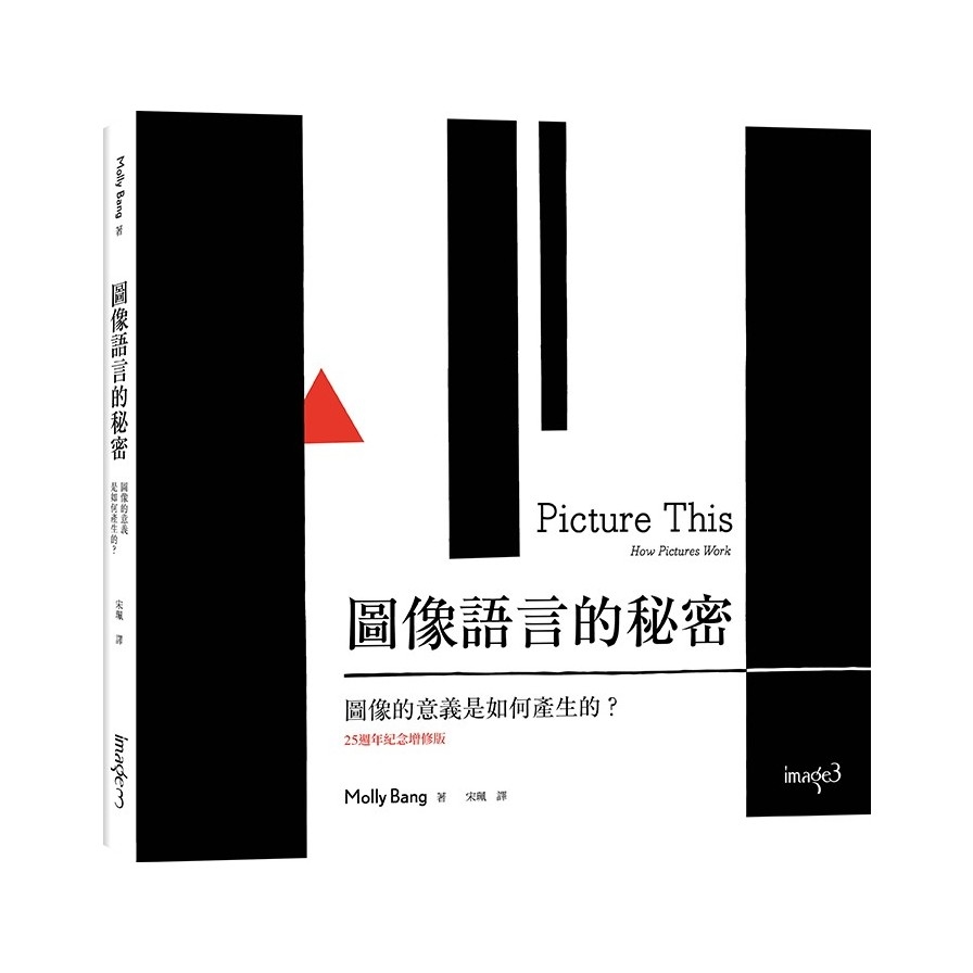 圖像語言的秘密：圖像的意義是如何產生的？Picture This: How Pictures Work Revised and Expanded 25th Anniversary Edition | 拾書所