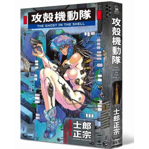 攻殼機動隊1 | 拾書所