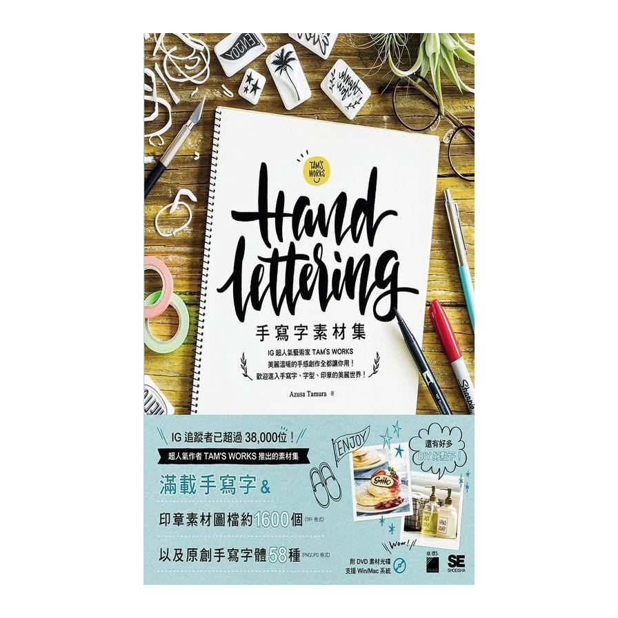 Hand Lettering 手寫字素材集 | 拾書所