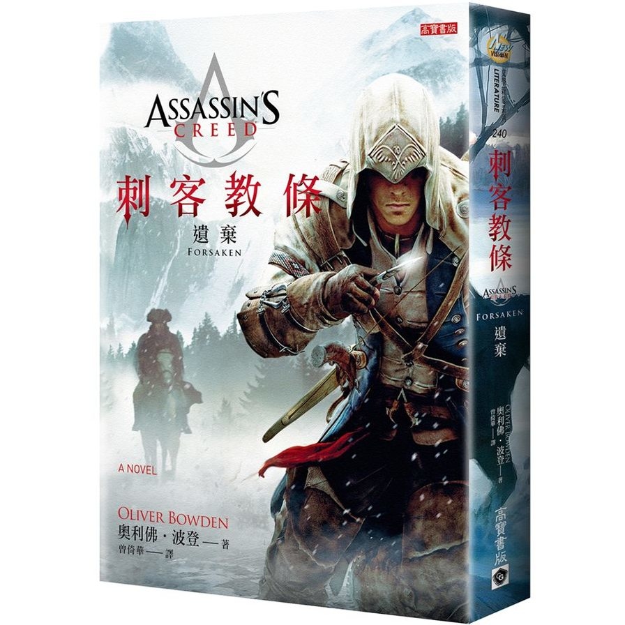 刺客教條：遺棄Assassins Creed: Forsaken | 拾書所