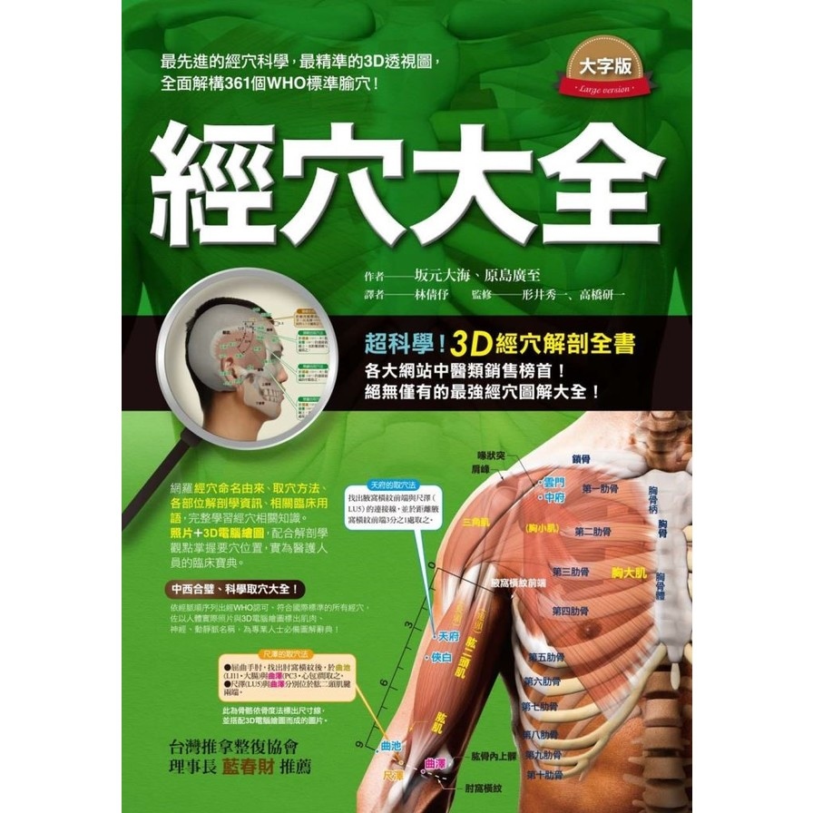 經穴大全 大字版_0
