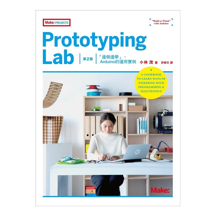 Prototyping Lab 第2版：「邊做邊學」，Arduino的運用實例 | 拾書所