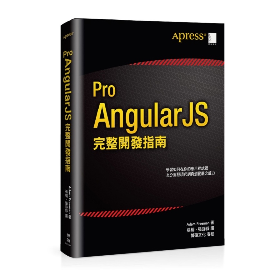 Pro AngularJS 完整開發指南 | 拾書所