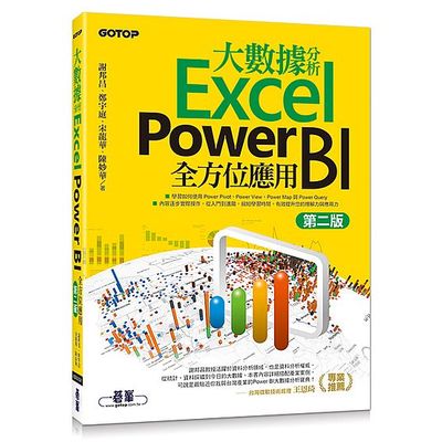 大數據分析Excel Power BI全方位應用(第二版) | 拾書所
