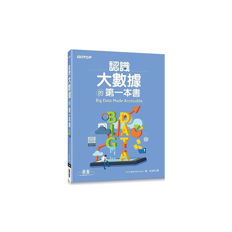 認識大數據的第一本書 | 拾書所