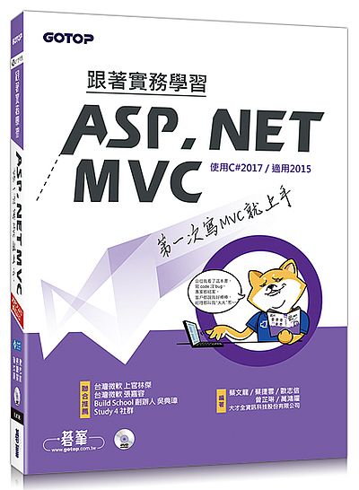 跟著實務學習ASP.NET MVC-第一次寫MVC就上手 | 拾書所