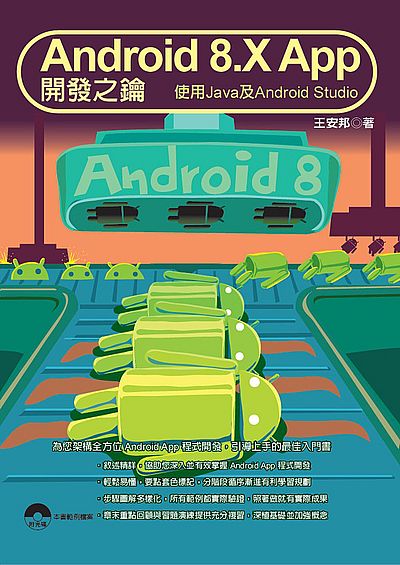 Android 8X App 開發之鑰：使用Java 及 Android Studio | 拾書所