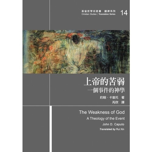 上帝的苦弱：一個事件神學The Weakness of God: A Theology of the Event | 拾書所