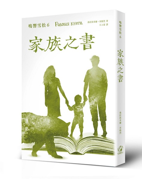 家族之書 | 拾書所