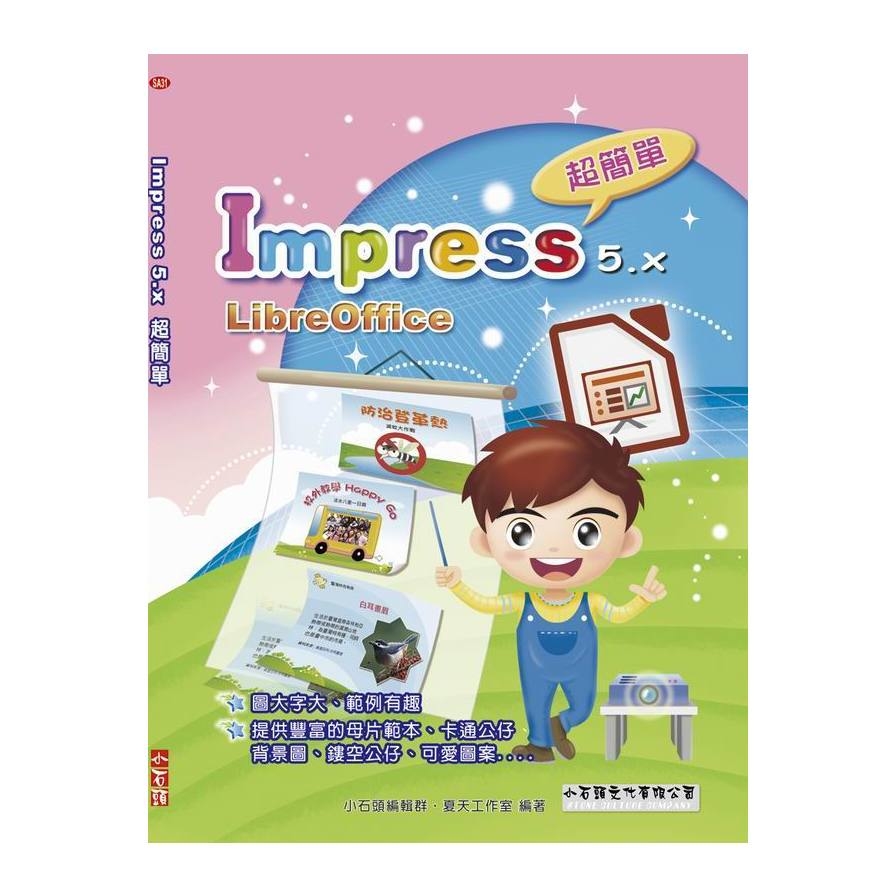 Impress 5.x 超簡單-LibreOffice | 拾書所