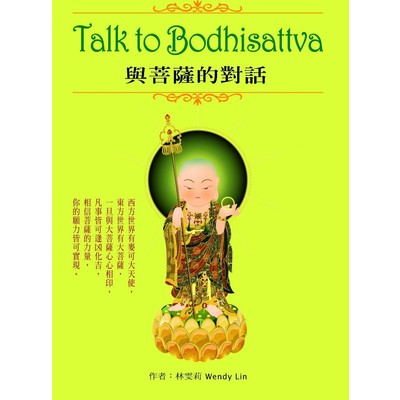 Talk to Bodhisattva 與菩薩的對話(附捷運卡/ 菩薩卡/袋子) | 拾書所