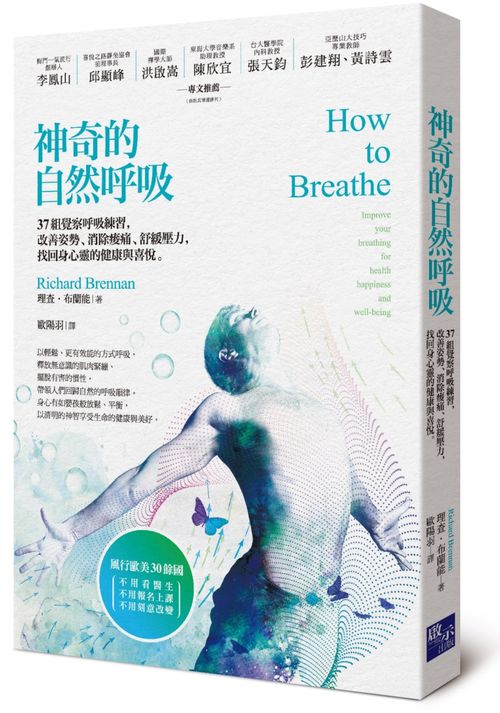 神奇的自然呼吸：37組覺察呼吸練習，改善姿勢、消除痠痛、舒緩壓力，找回身心靈的健康與喜悅 | 拾書所