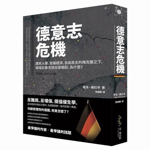 德意志危機 | 拾書所