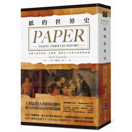 紙的世界史：承載人類文明的一頁蟬翼，橫跨五千年的不敗科技成就 | 拾書所