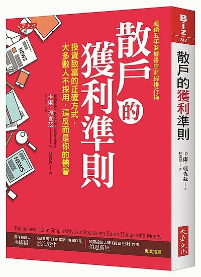 散戶的獲利準則：投資致富的正確方式，大多數人不採用，這反而是你的機會（加贈新手必讀、老手適用的2018台股操作實戰手冊） | 拾書所