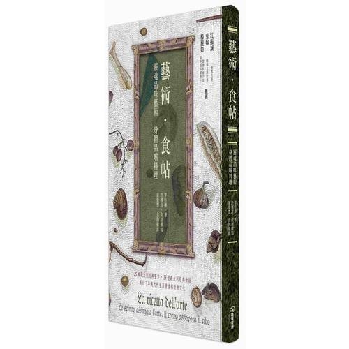 藝術‧食帖－靈魂品味藝術 身體品嚐料理 | 拾書所