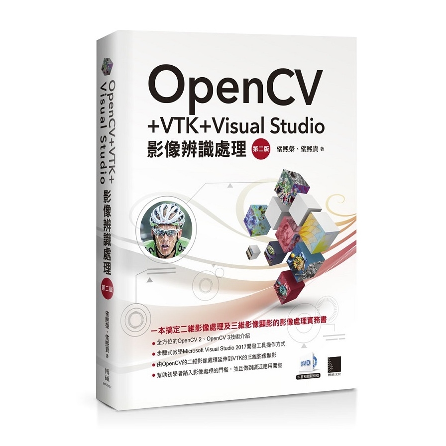 OpenCV+VTK+Visual Studio影像辨識處理(第二版) | 拾書所