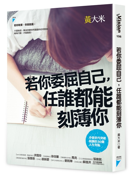 若你委屈自己，任誰都能刻薄你 | 拾書所