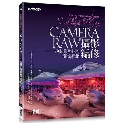 楊比比的Camera Raw攝影編修(後製修片技巧獨家揭秘)(千萬網友點擊推薦狂推必學) | 拾書所