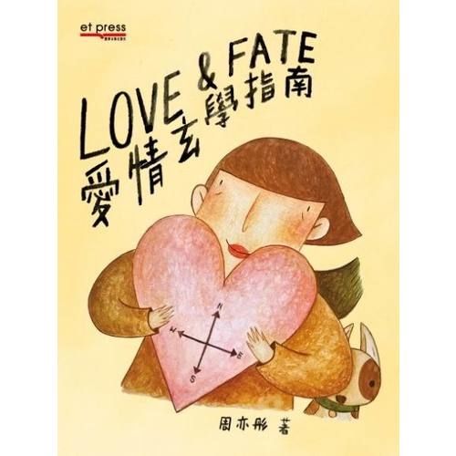 LOVE&FATE愛情玄學指南 | 拾書所