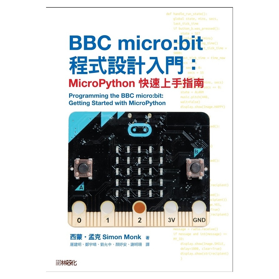 BB Cmicro bit程式設計入門(Micro Python快速上手指南) | 拾書所