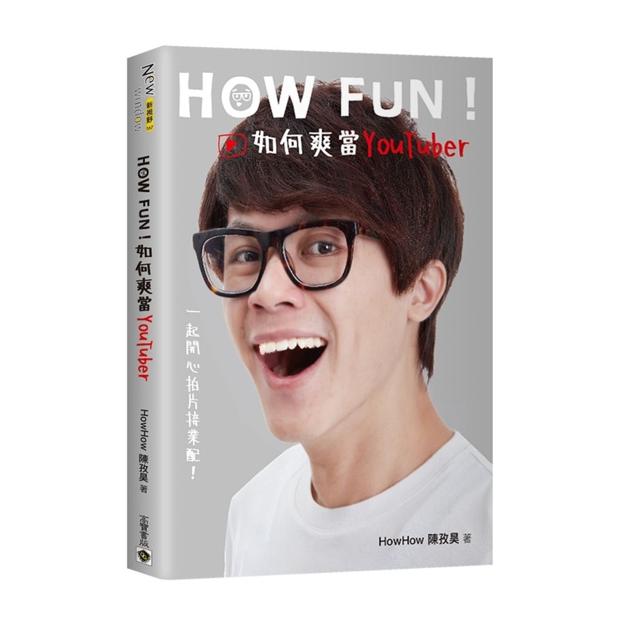 How Fun如何爽當YouTuber | 拾書所