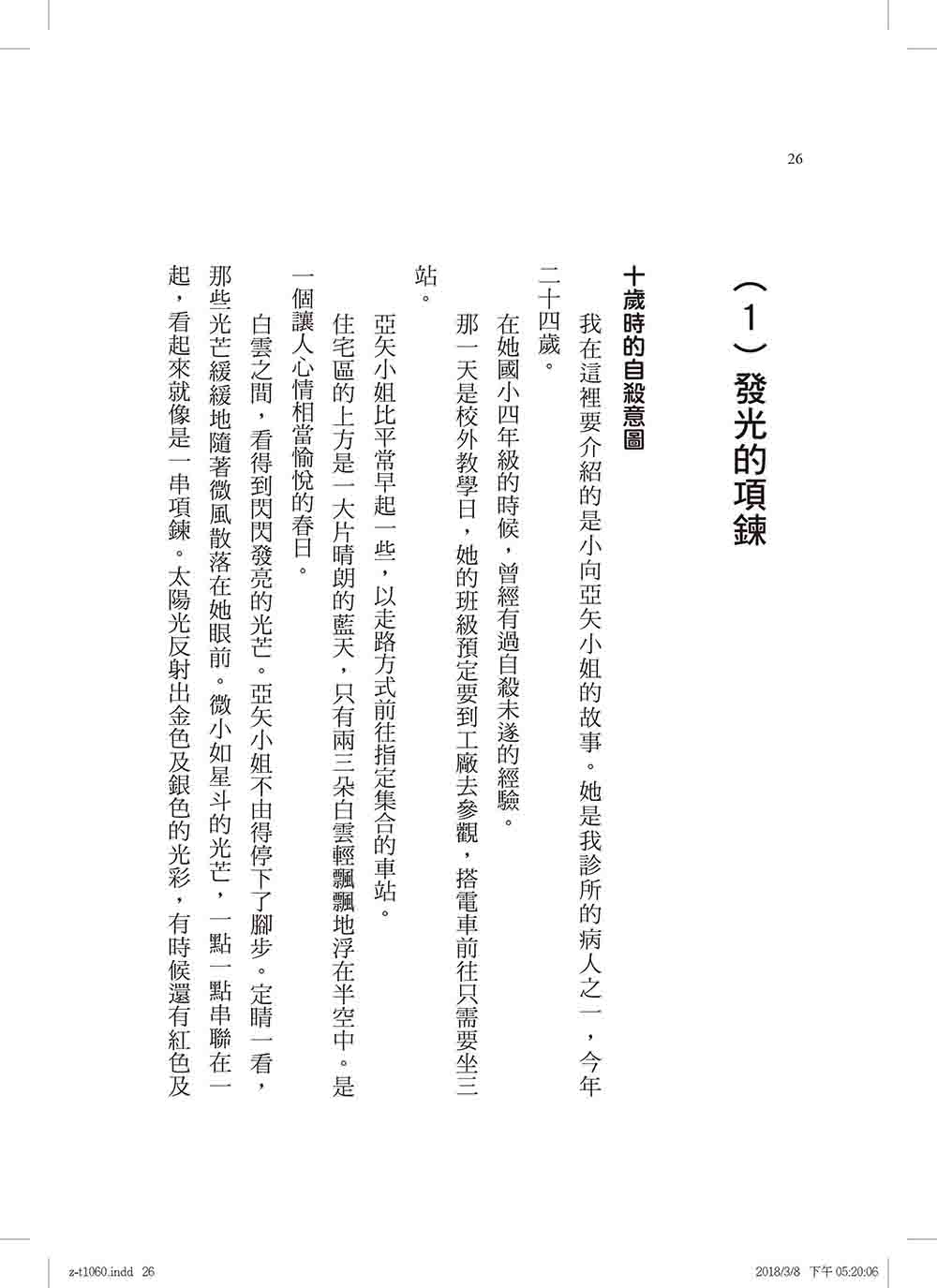 好想消失：父母會傷人，但你值得被愛_2