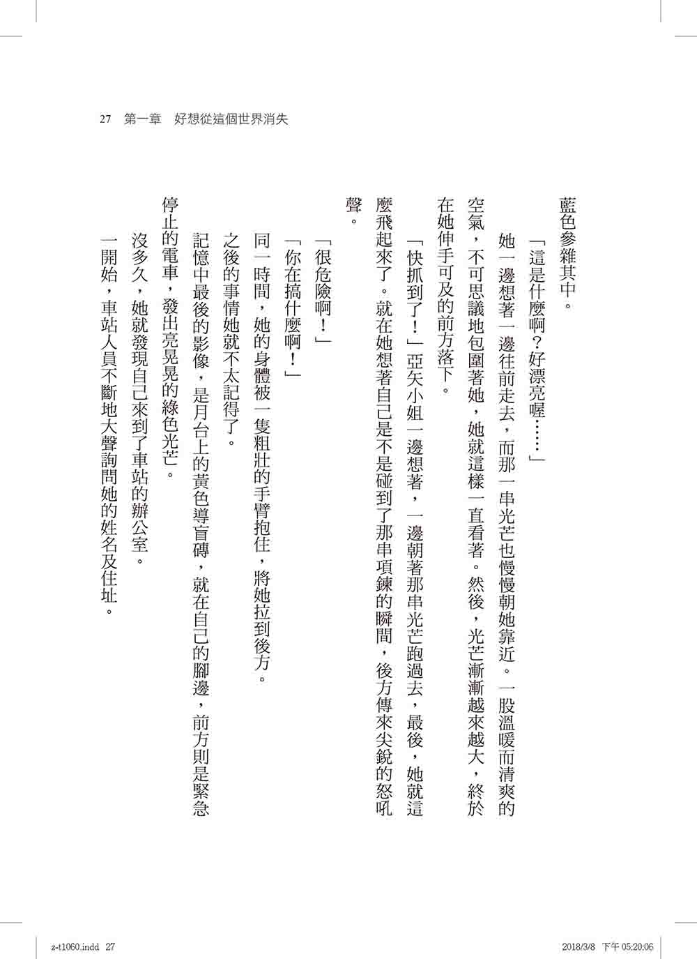 好想消失：父母會傷人，但你值得被愛_3