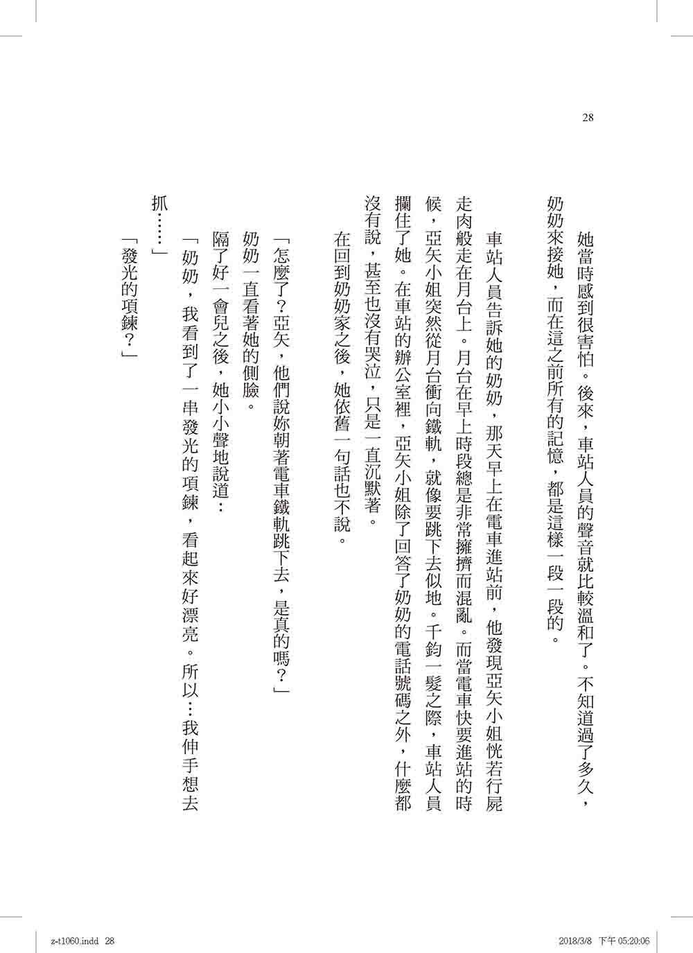 好想消失：父母會傷人，但你值得被愛_4