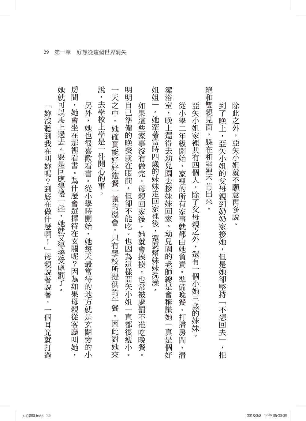 好想消失：父母會傷人，但你值得被愛_5