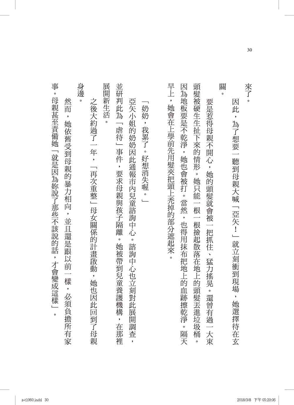 好想消失：父母會傷人，但你值得被愛_6