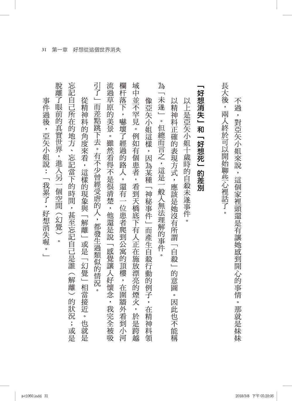 好想消失：父母會傷人，但你值得被愛_7