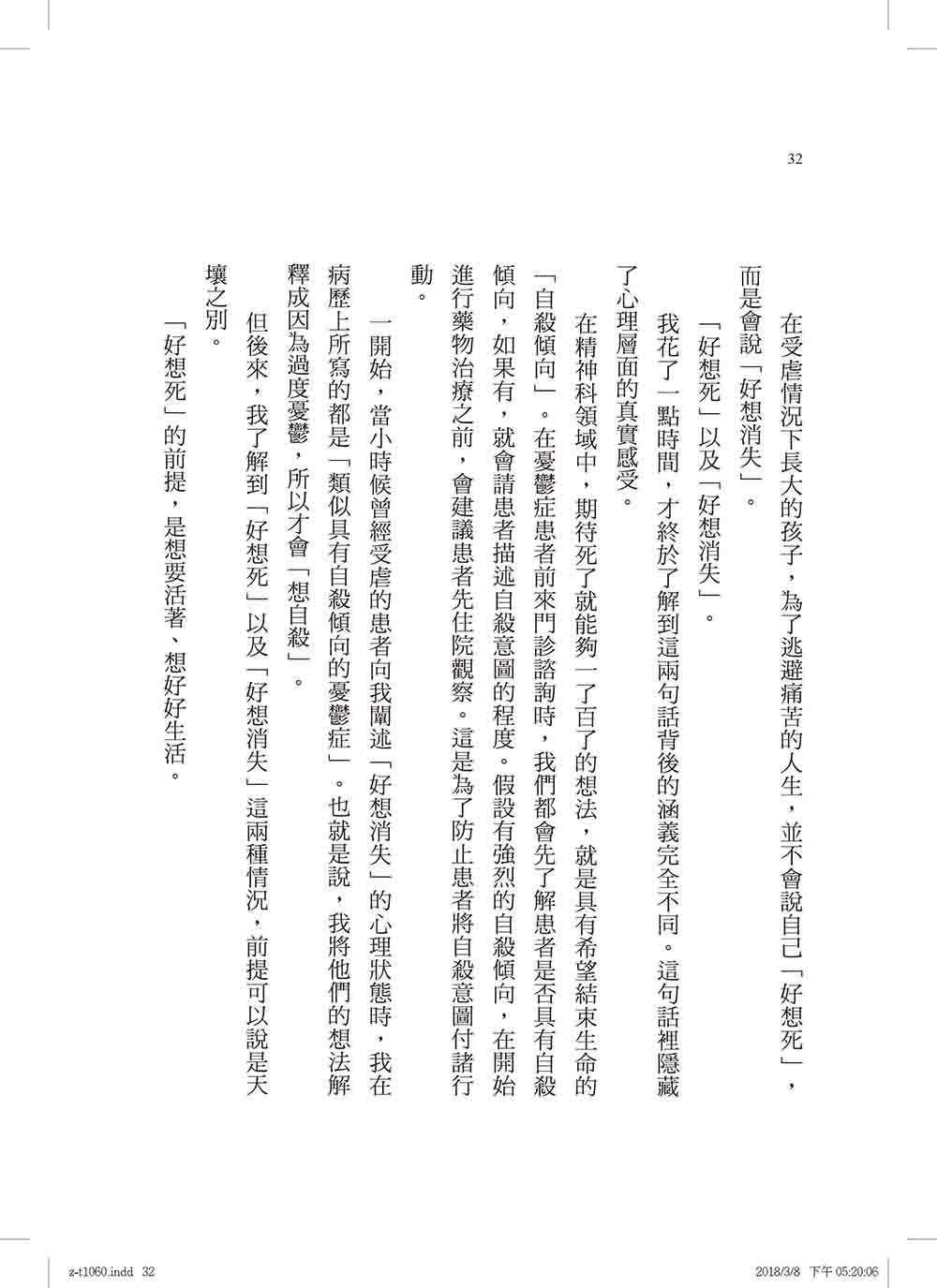 好想消失：父母會傷人，但你值得被愛_8
